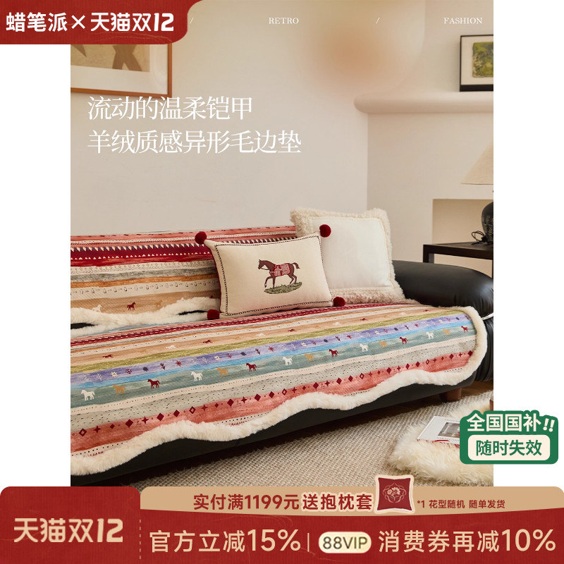 异形沙发垫冬毛绒轻奢异域风保暖