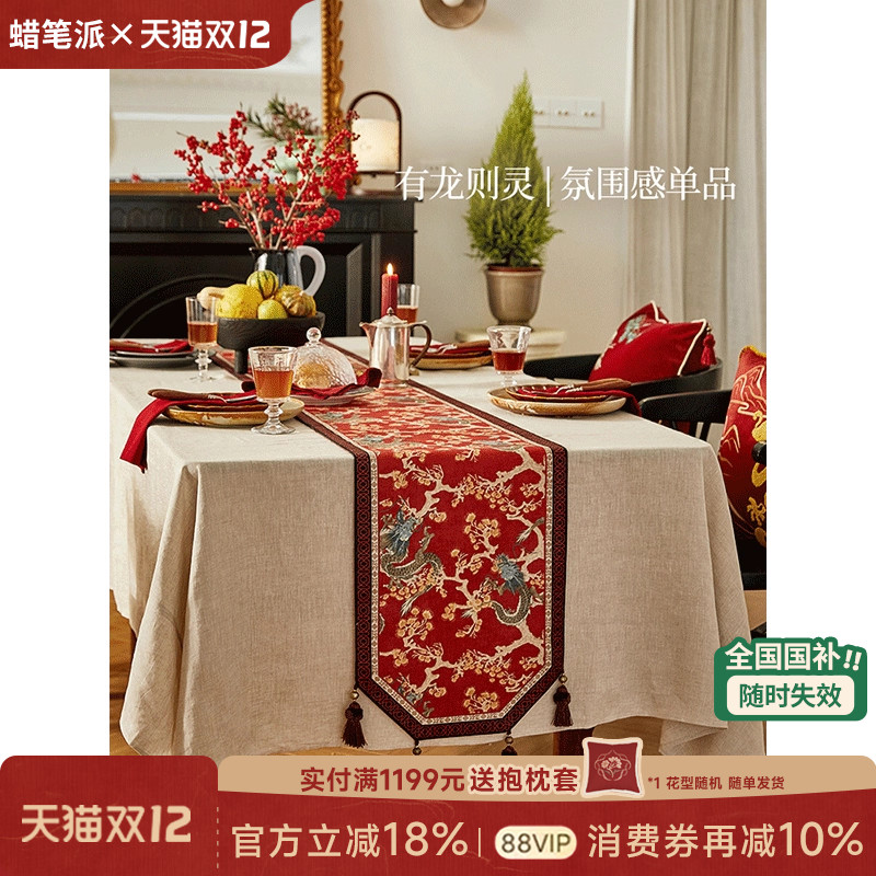 蜡笔派红色新年氛围桌旗轻奢高端