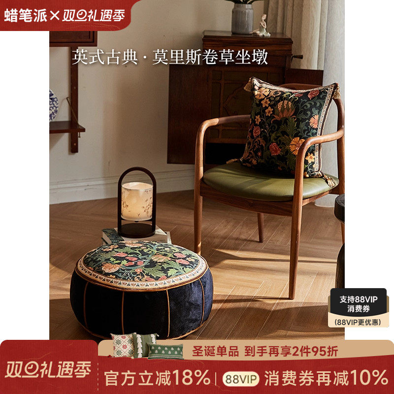 蜡笔派卷草坐墩法式复古风客厅沙发靠垫换鞋凳轻奢高级感坐垫