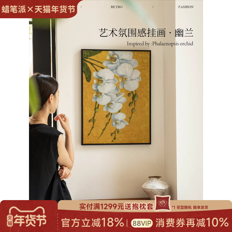 蜡笔派幽兰挂毯画轻奢复古客厅玄关装饰画氛围感挂画背景墙画W