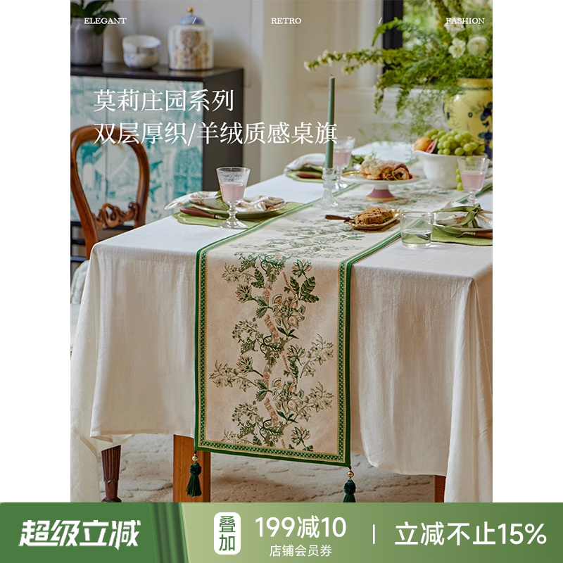蜡笔派莫莉庄园桌旗法式餐桌布轻奢高端氛围感布置茶几长条盖布