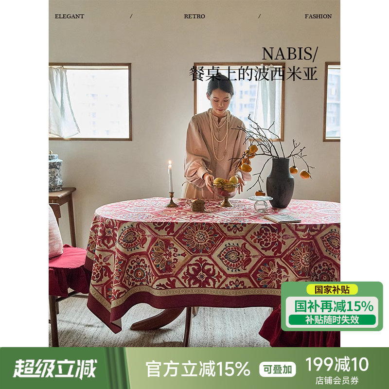 【国补再减15%】蜡笔派卡修斯桌布英式红色喜庆防水长方形茶几布