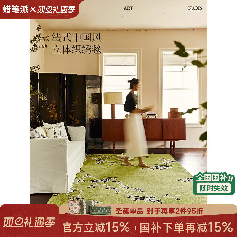 【国补再减15%】蜡笔派凌寒暗香地毯新中式客厅床边卧室地垫轻奢