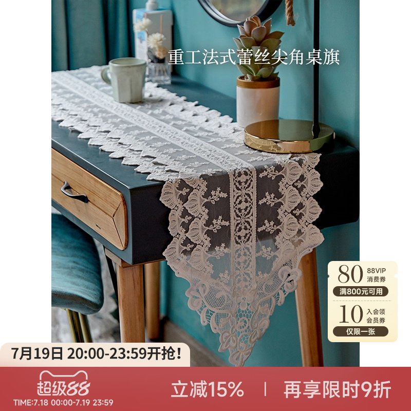 蜡笔白芷蕾丝桌旗尖角美式ins