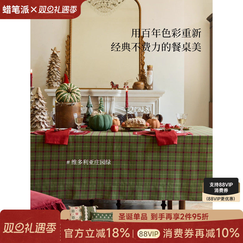蜡笔派匹斯堡桌布轻奢复古圣诞格纹新款节日客厅茶几盖布餐桌盖布