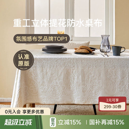 蜡笔派立体提花轻奢纯色餐桌桌布