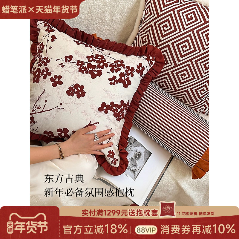 【孤品4折】蜡笔派梅韵芳华抱枕轻奢复古红色沙发靠垫新婚礼物枕O