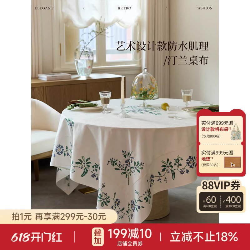 蜡笔派汀兰防水桌布餐桌盖布圆桌桌垫2026新款轻奢高级感茶几布A