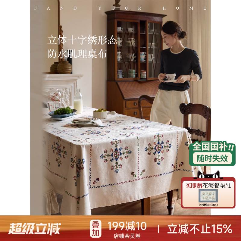 蜡笔派法式复古防水免洗餐桌布