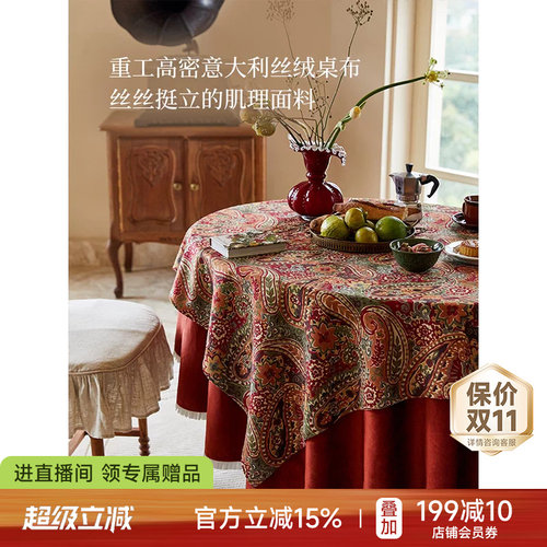 复古美式巴塞罗那桌布
