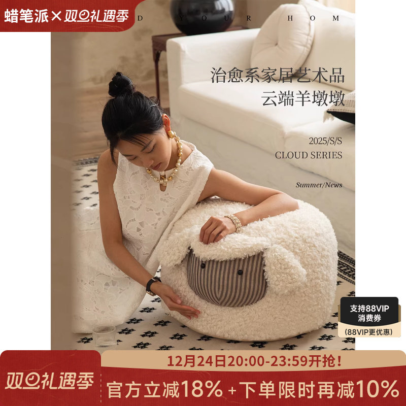 蜡笔派羊墩墩坐墩靠垫懒人换鞋凳玩偶抱枕客厅沙发搁脚凳乔迁礼物