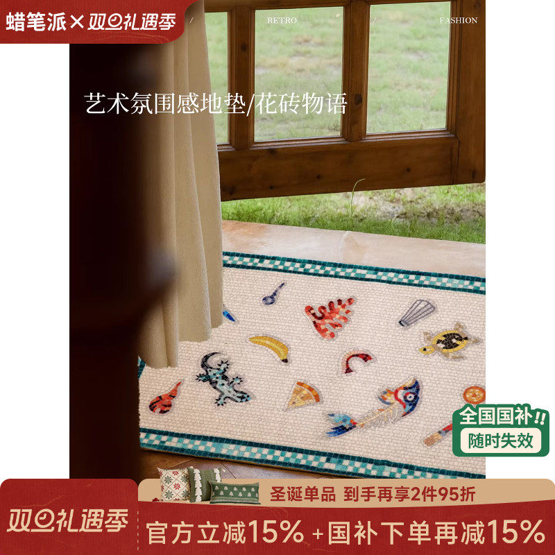 【国补再减15%】蜡笔派花砖物语地垫客厅入户脚垫法式防滑脚垫
