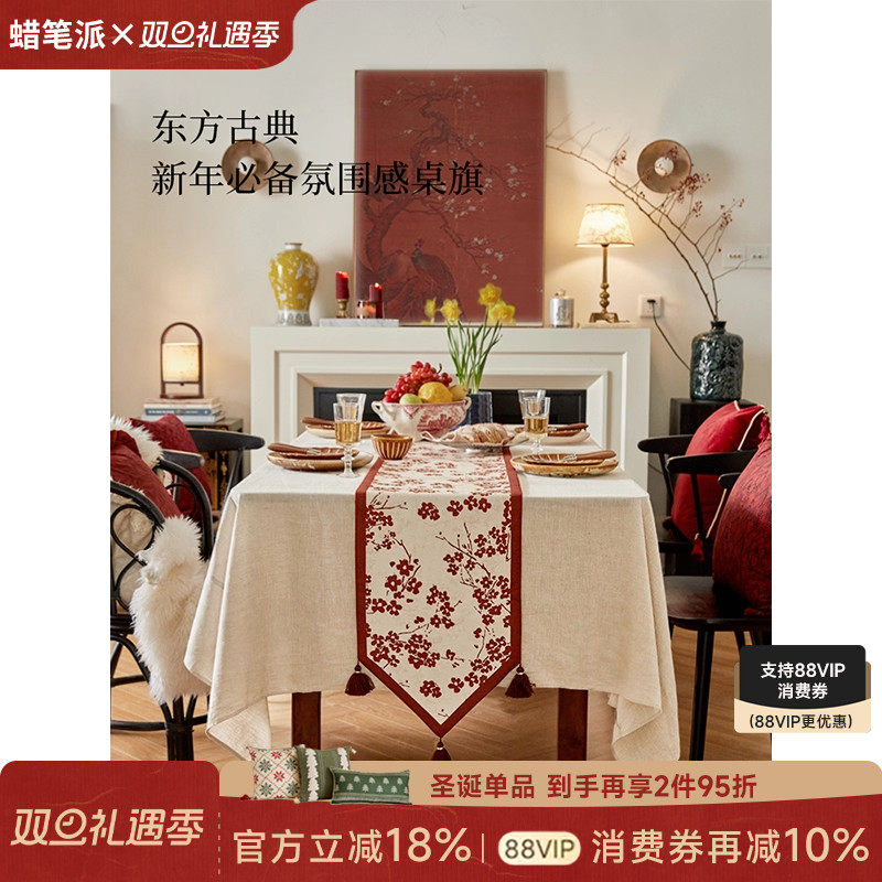 蜡笔派梅韵芳华桌旗新中式餐桌茶几布长条红色喜庆新婚氛围感布置