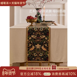 蜡笔派莓园拾趣桌旗田园轻奢复古艺术餐桌盖布客厅茶室长条茶旗W