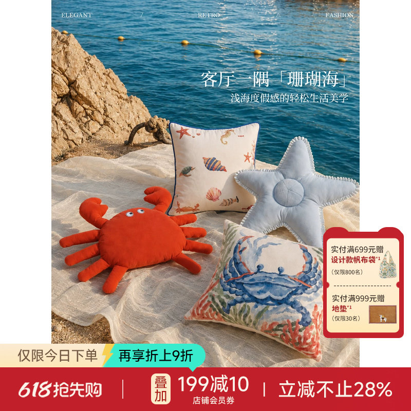 蜡笔派「海洋系列」珊瑚海抱枕轻奢高级沙发客厅卧室睡觉靠垫L