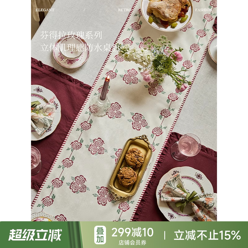 【孤品35折】蜡笔派「芬得拉玫瑰系列」法式田园桌旗氛围感茶几布
