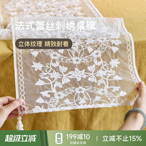 蜡笔派法式蕾丝菲奥娜桌旗轻奢