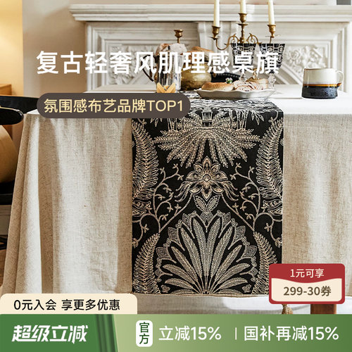 轻奢高端桌旗法式复古