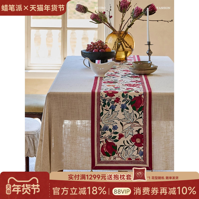 【孤品4折】蜡笔派兴安里桌旗法式复古餐桌茶几布氛围感餐桌茶旗W