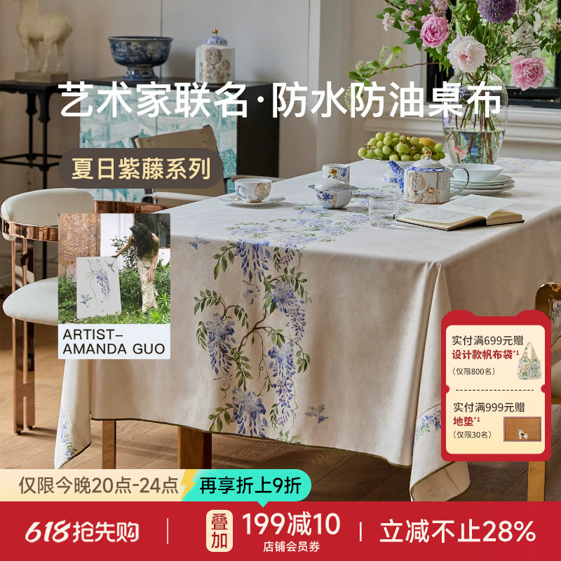 蜡笔派郭俊池联名|东方夏日系列|紫藤防水防油桌布餐桌茶几盖布S