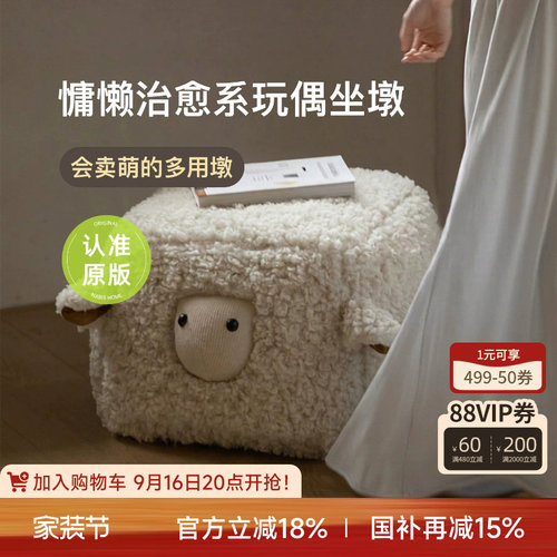 咩咩坐墩客厅懒人换鞋凳搁脚凳