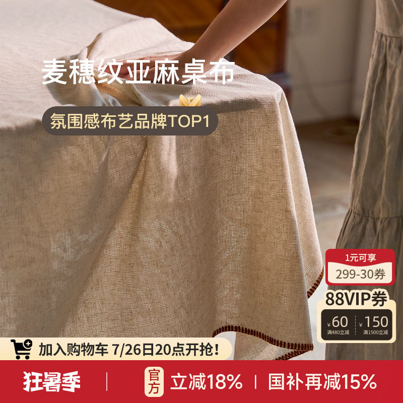蜡笔派伊芙琳亚麻桌布立体提花轻奢高级感圆桌桌垫长方形茶几布Z - 实物图
