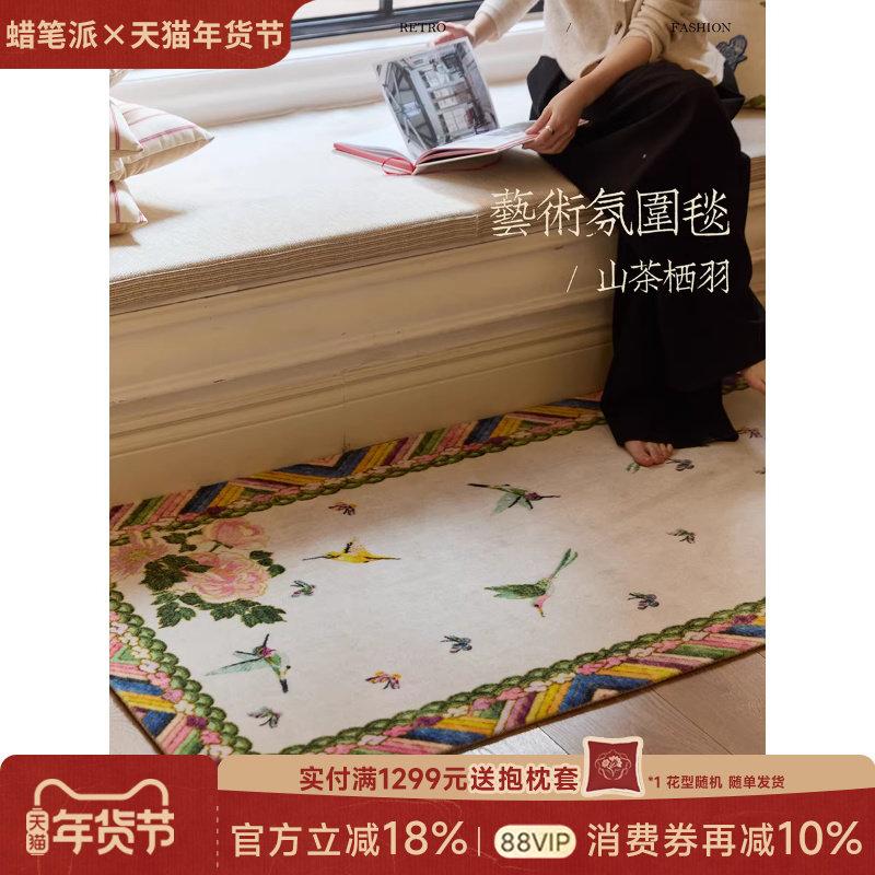 蜡笔派山茶栖羽床边毯轻奢高级新款客厅卧室地毯入户玄关地垫P