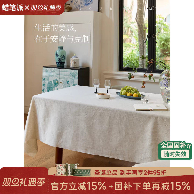 【国补再减15%】蜡笔派拾迹桌布简约现代百搭长方形餐桌茶几台布