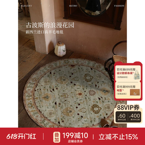 西格圆形羊毛地毯英式客厅卧室