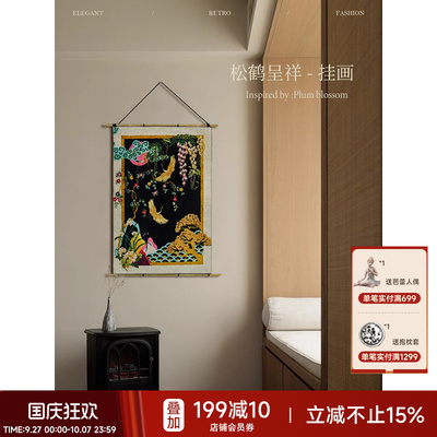 蜡笔派|中式古典|松鹤呈祥挂画铜杆挂毯画客厅装饰画餐厅背景挂画