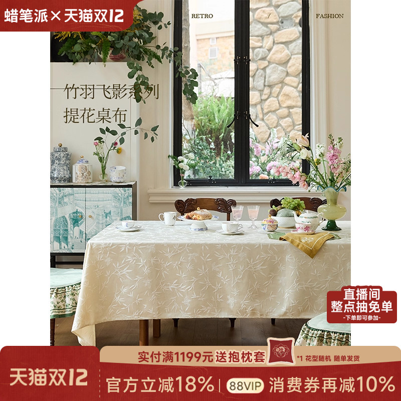 轻奢百搭桌布立体提花纯色定制