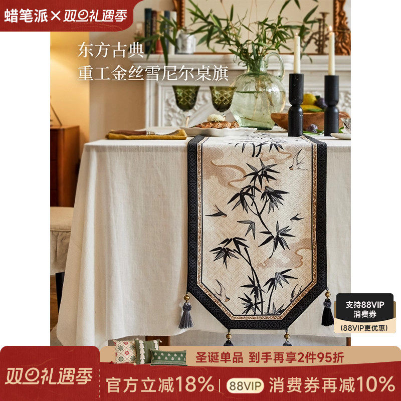 蜡笔派竹燕南飞桌旗法式复古禅意餐桌布轻奢高端简约茶几长条盖布