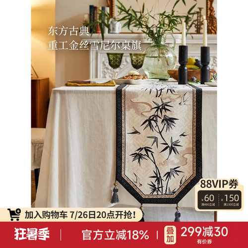 蜡笔派中式复古禅意桌旗茶旗