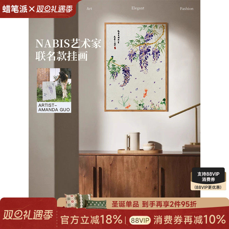 蜡笔派郭俊池联名|东方夏日|亲笔签名紫藤垂夏挂毯画客厅装饰画