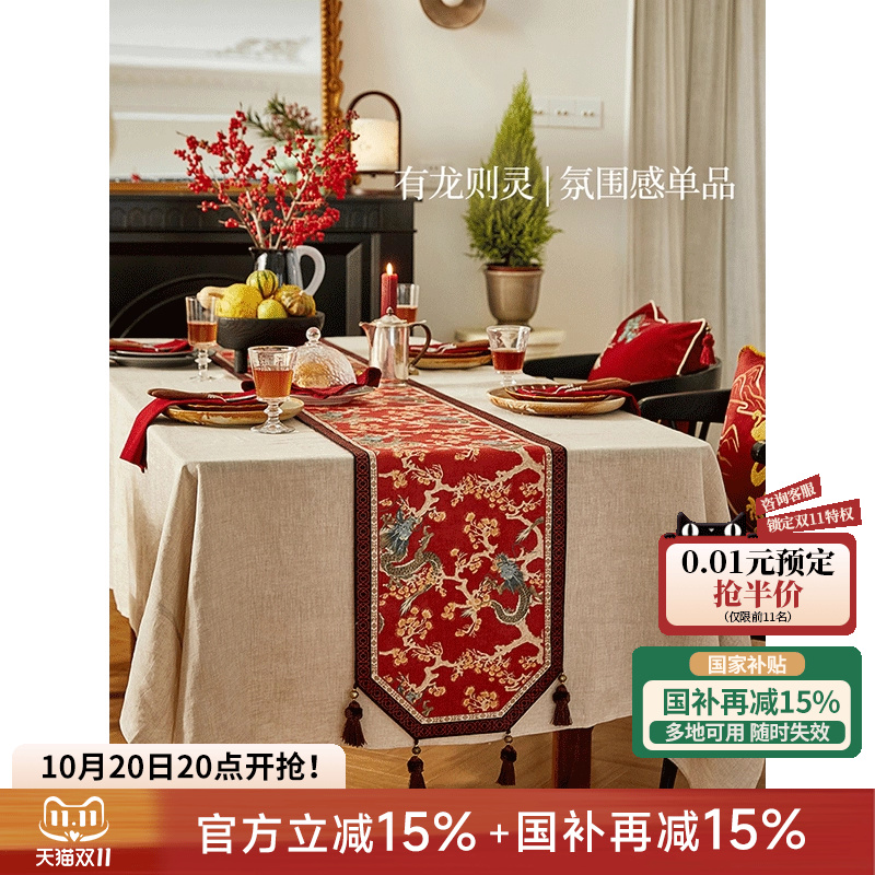 【国补再减15%】蜡笔派祥龙献瑞桌旗红色新年高级轻奢茶几布盖布