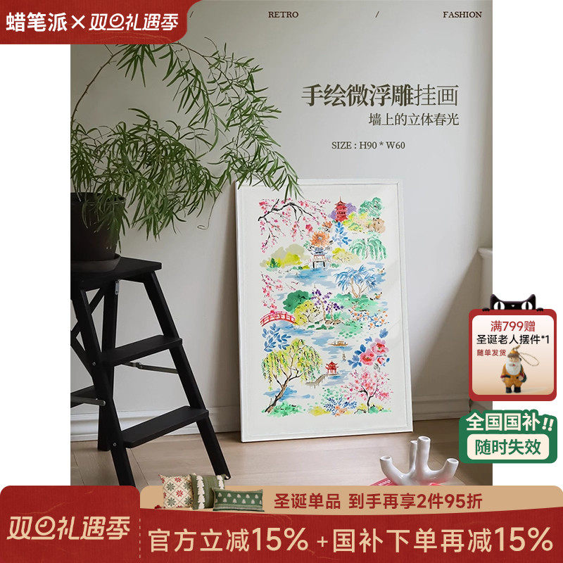 蜡笔派微立体手绘色彩装饰画