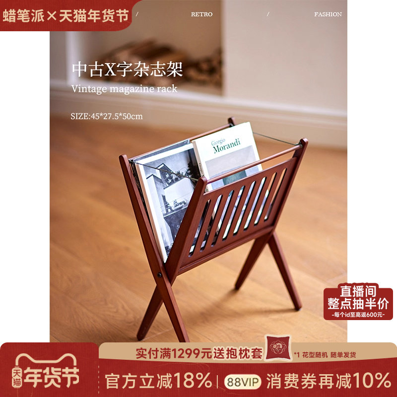 蜡笔派全实木小书架中古X字杂志架床头置物收纳架可折叠边几角几A