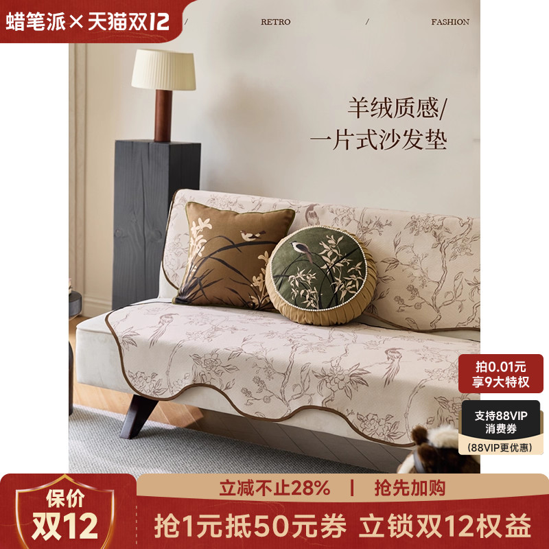 新中式氛围感异形沙发垫四季通用