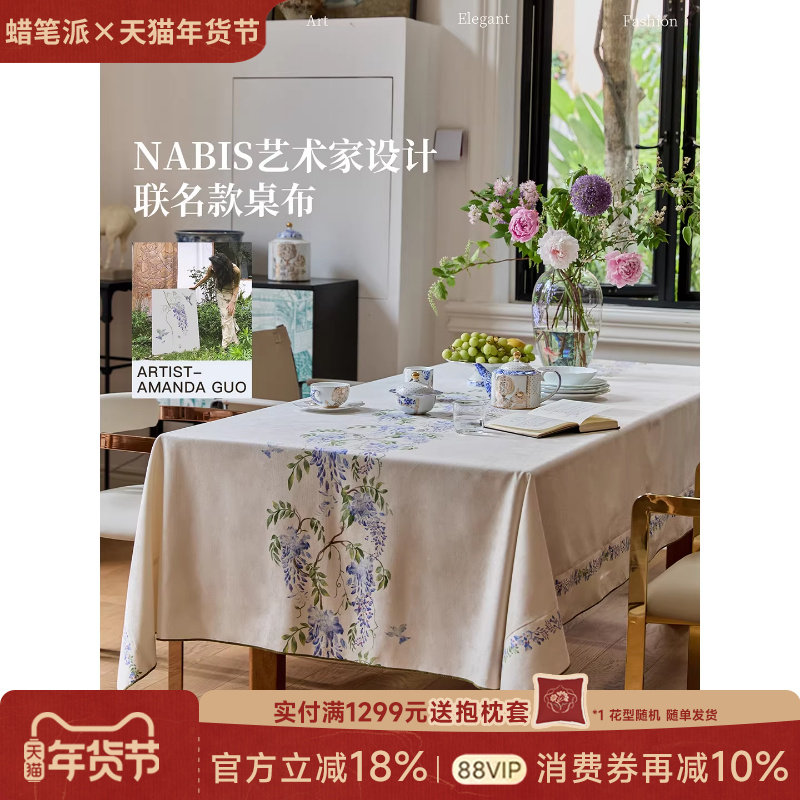 蜡笔派郭俊池联名|东方夏日系列|紫藤防水桌布餐桌盖布茶几布Z