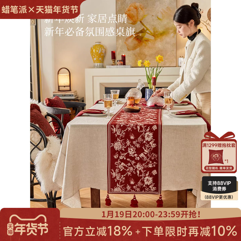 蜡笔派繁花似锦桌旗新中式轻奢餐桌盖布红色节日喜庆茶几茶旗W,居家布艺,桌旗,淘宝优惠券,粉丝福利购,淘宝优惠卷