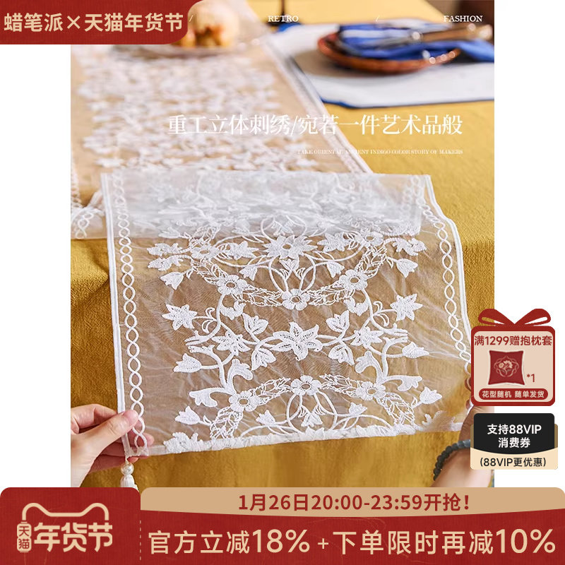 蜡笔派菲奥娜桌旗蕾丝法式氛围感轻奢高端现代简约茶几巾盖布W,居家布艺,桌旗,淘宝优惠券,粉丝福利购,淘宝优惠卷