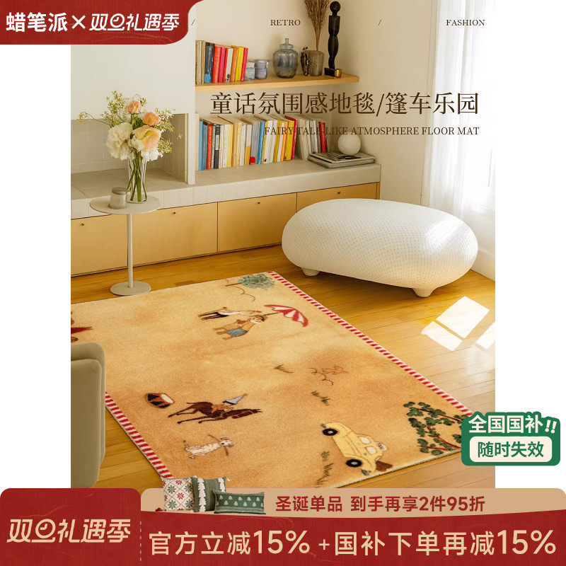 【国补再减15%】蜡笔派篷车乐园地毯儿童房爬行垫高级地垫床边毯