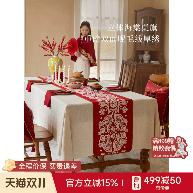 【孤品3折】蜡笔派豆蔻桌旗新中式餐桌布红色节日茶几床旗茶旗W