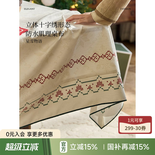 蜡笔派简约现代轻奢防水桌布