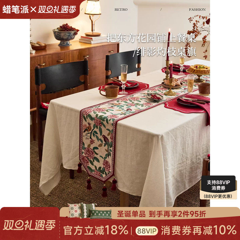 【孤品】蜡笔派绯影灼枝桌旗法式复古新年轻奢餐桌长条盖布定制