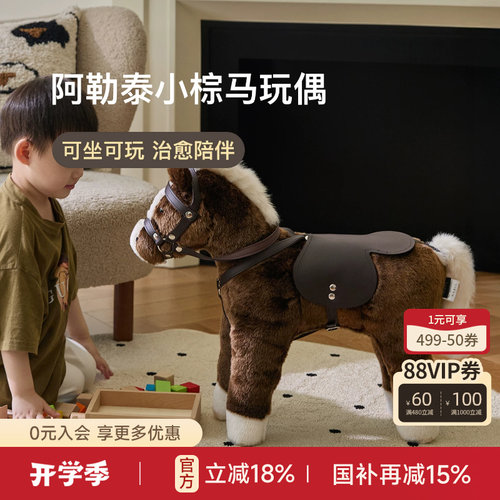 阿勒泰小棕马玩偶抱枕异形