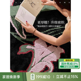 国补再减15% 蜡笔派香根鸢尾手工感立体剪花织绣地毯床边毯