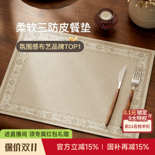 中古风鎏金防水防烫免洗皮餐桌垫