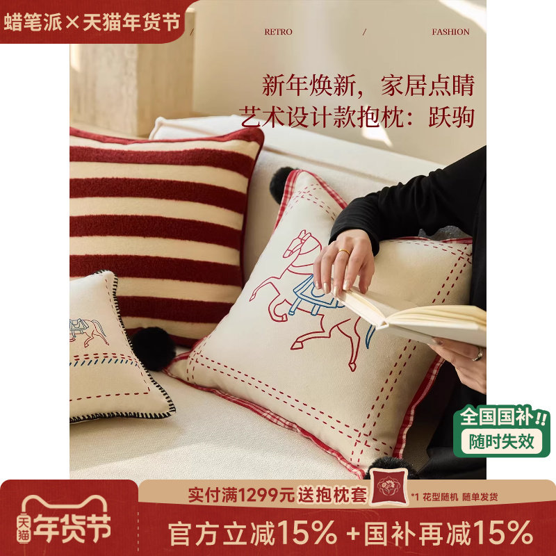【国补再减15%】蜡笔派「跃驹」抱枕马年现代轻奢新年礼物靠枕O