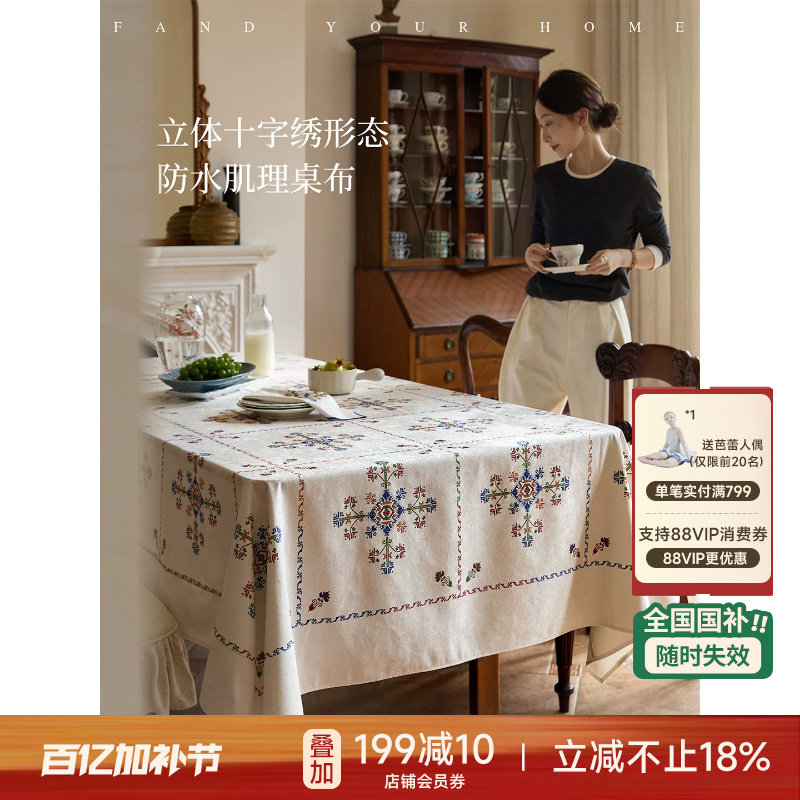 【国补再减15%】蜡笔派青篱桌布复古轻奢高级感防水圆桌布茶几布P